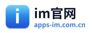 im官网